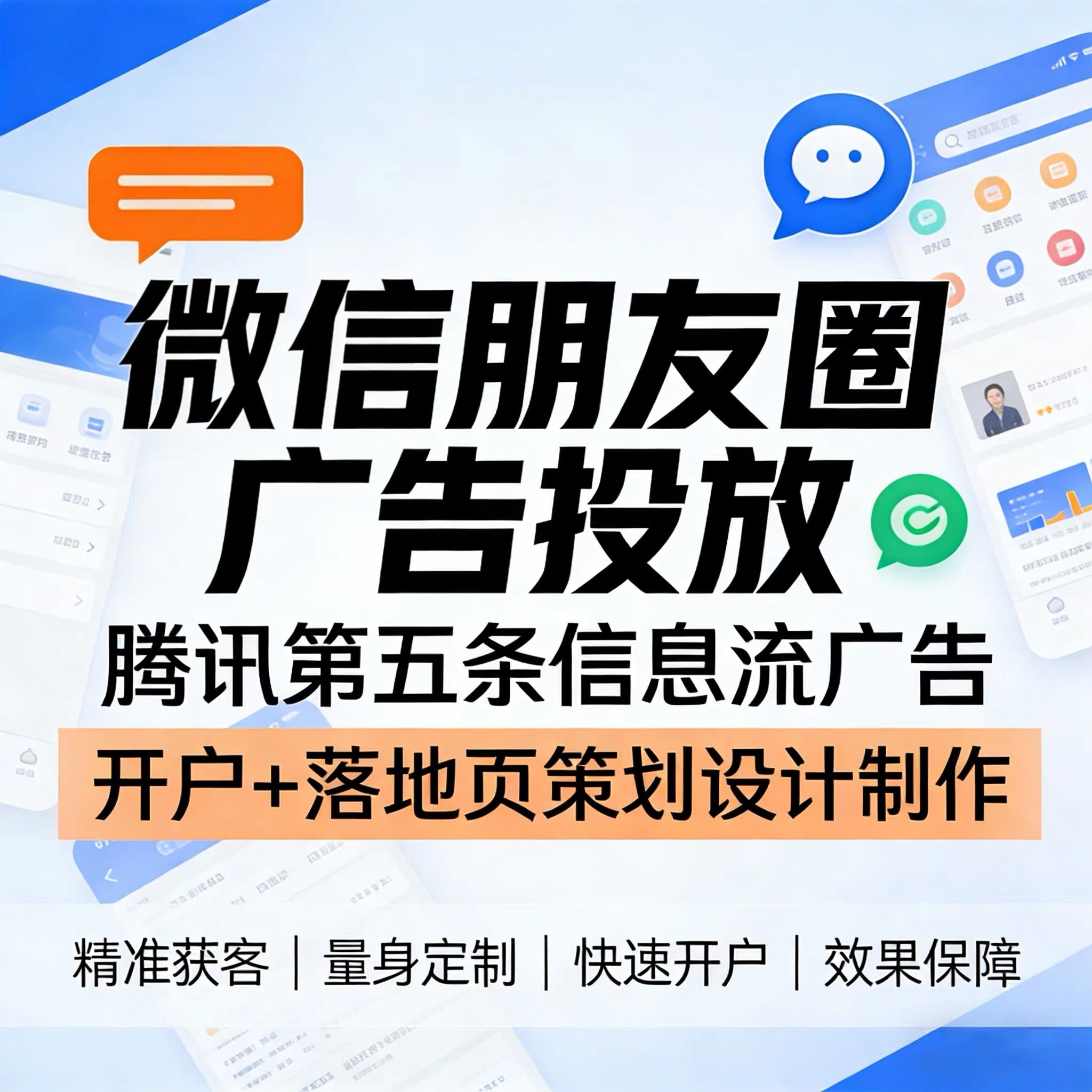 铜梁区腾讯广告